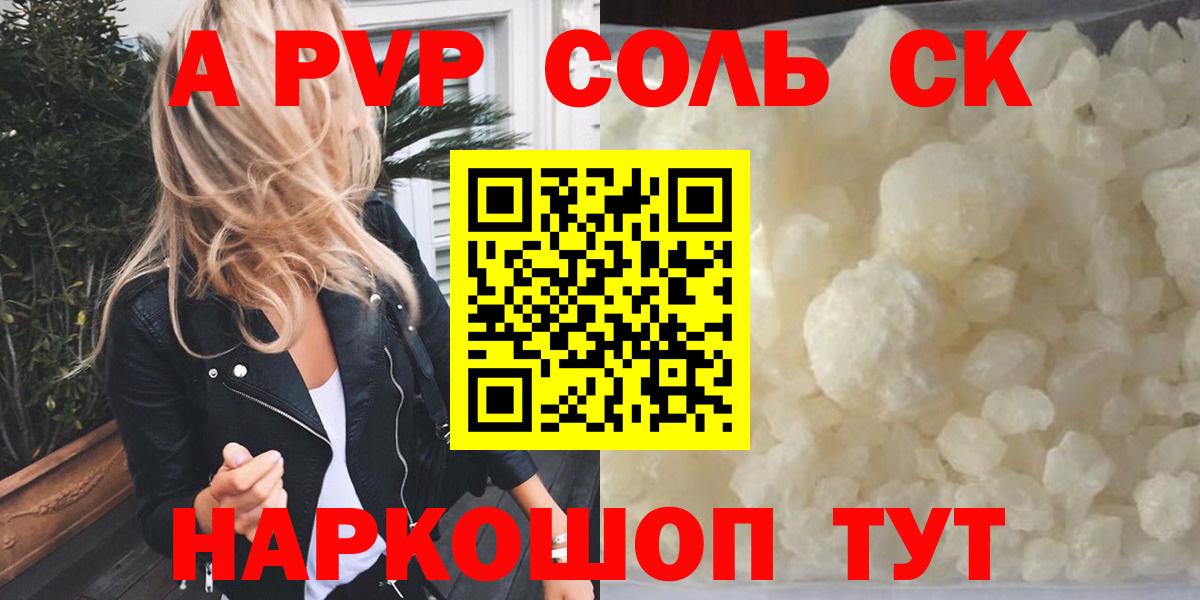 магазин  наркотиков  Alpha-PVP VHQ  Вход с VPN  Alpha-PVP мука  А ПВП кристаллы  Кимры 