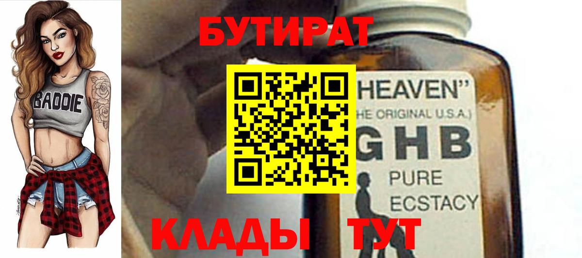 Бутират BDO 33% Кимры