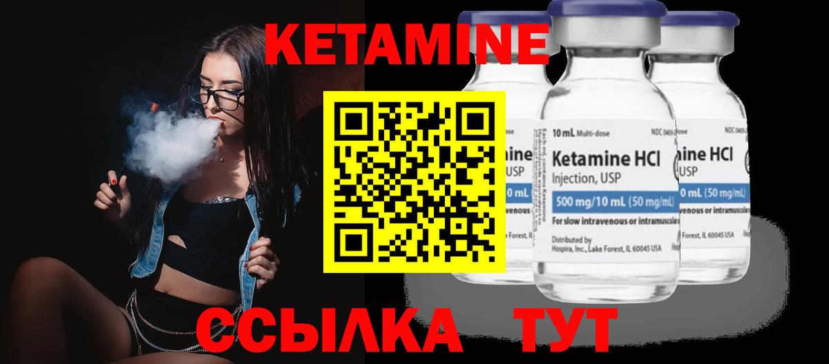 Кетамин VHQ Кимры
