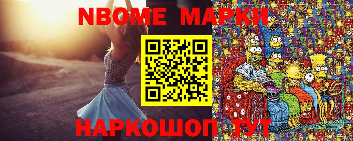 Марки N-bome 1,8мг  Вход с VPN  Кимры 